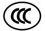 消防CCC认证