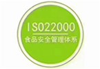ISO22000食品安全管理体系